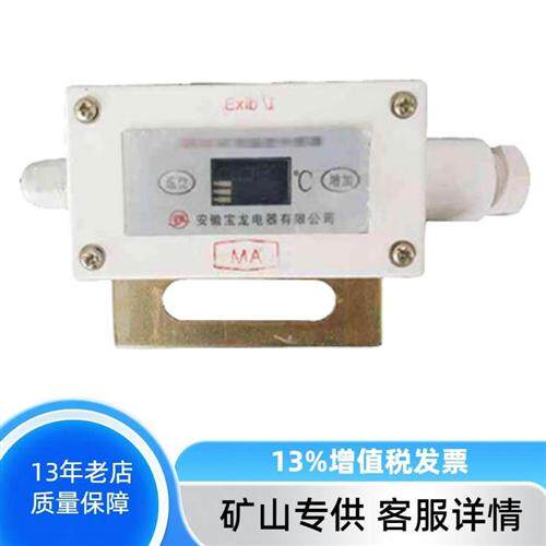 GWH100矿用本安型红外温度传感器 皮带机保护设备