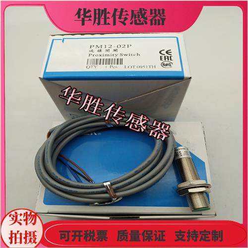 PM12-02P直流三线PNP常开电感式传感器金属感应10-30VDC