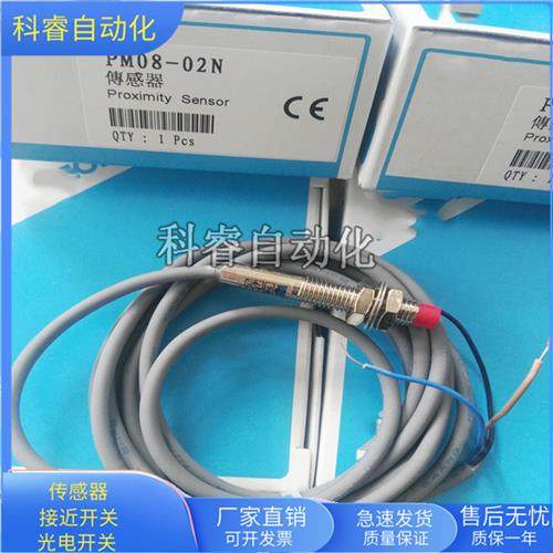 电感式PM08-02N 02P直流三线型传感器金属感应全新现货
