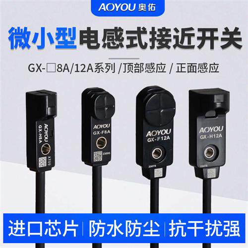 电感式金属接近开关GX-F8A/H8A/H12A/F12AP限位传感器三线常开24V