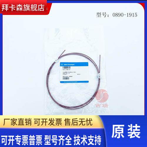 安捷伦液相色谱PEEK管线毛细0.13红色管路0890-1915原装促销