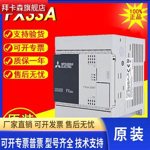 三菱原装PLC FX3SA-10/14/20/30MT/MR/DS-CM 可编程控制器