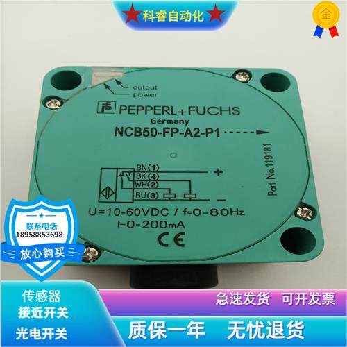 电感式NCB50-FP-A2-P1四线PNP常开加常闭传感器金属感应