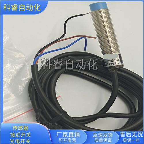 传感器SC1204-P直流三线PNP常开直径M12电感式金属感应