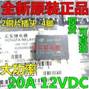 热水器空调继电器 20A HF102F 4脚 JQX 102F 全新原装 12VDC