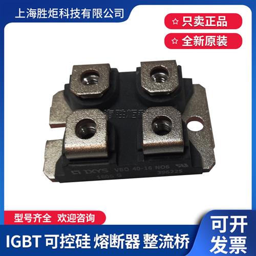 现货VBO36-08/12/14/16/18NO8 VBO40-08/12/16NO6全新整流桥模块