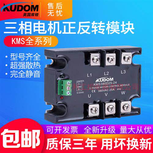 替代库顿固态继电器KMS380S60(P)-24 正反转 KMS480S60(P)-24F