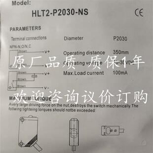 DE质量保证1年欢迎进店 全新现货对射开关传感器HLT2 P2030