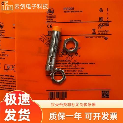 全新现货电感式接近开关IFS204 IFS205 IFS212IFS211传感器