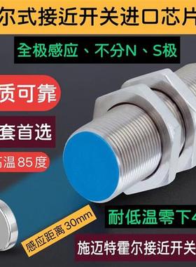 NJK-8001C霍尔开关高端进口芯片NPN霍尔接近开关PNP耐用稳定