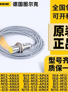 接近开关Ni4-M12-AN6X Bi4-M18-AP6X-H1141 Ni8-M12-VP6X