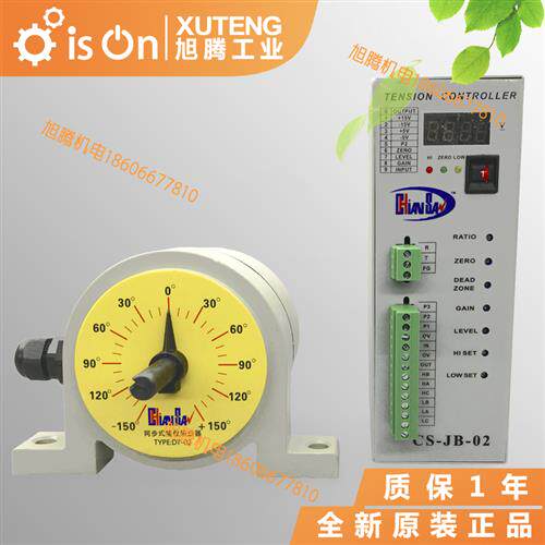 喷涂悬挂链条专用CSJB02DT02 张力同步控制器检出器角位移
