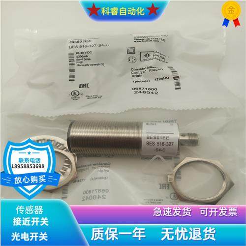 电感式BES01EE/BES516-327-S4-C四针接插件PNP常开传感器