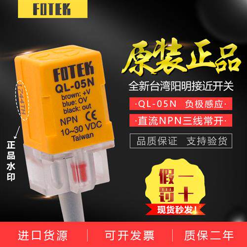 FOTEK接近开关QL-05N方形金属感应器PL/QS/PS-05N/NB/08N/05P