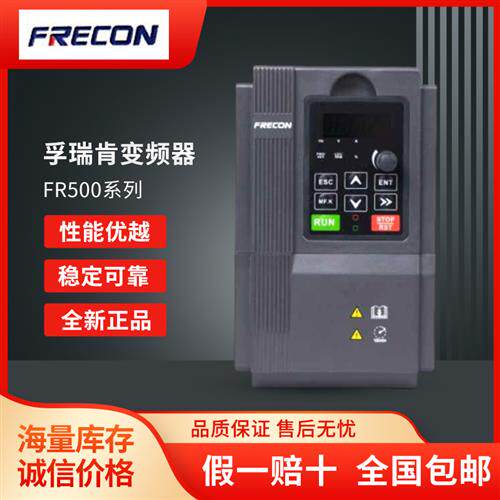 全新FRECON变频器FR500系列高性能通用矢量型075KW630KW