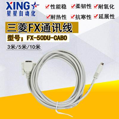 三菱PLC系列FX1S/1N/3U/3GA和三菱触摸屏连接通讯线FX-50DU-CABO