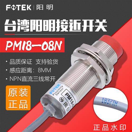 原装台湾阳明接近开关传感器PM18-08N NPN三线常开24V感应距离8MM