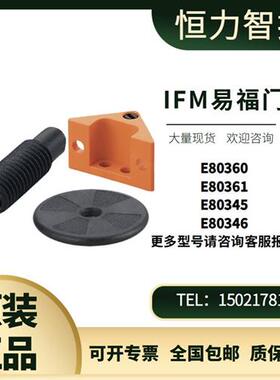 德国IFMRFID电子标签E80360 E80361 E80345 E80346