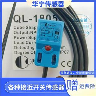 现货QL NPN 1805PA 1805NA全新台湾CONCH琦胜