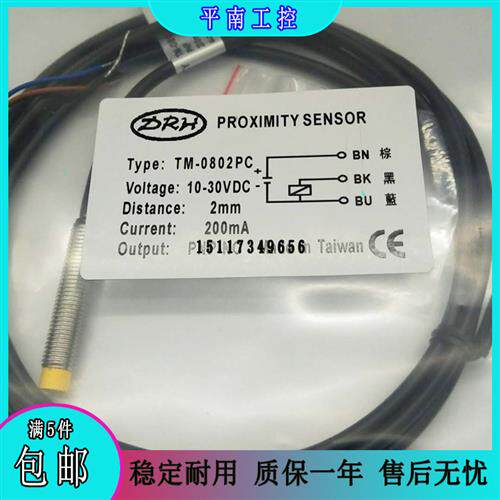 自动化设备接近开关TM-0801NO TM-0802NO/NC/PO/PC 电感式