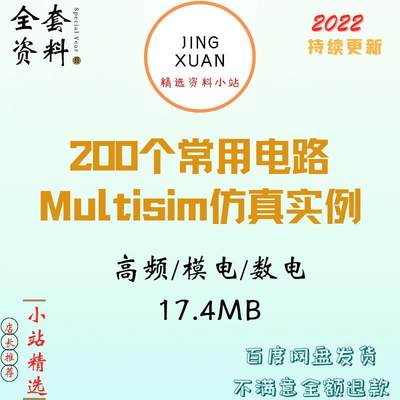 Multisim仿真实例常用电路模电数电3d实验电路分析仿真工程文件