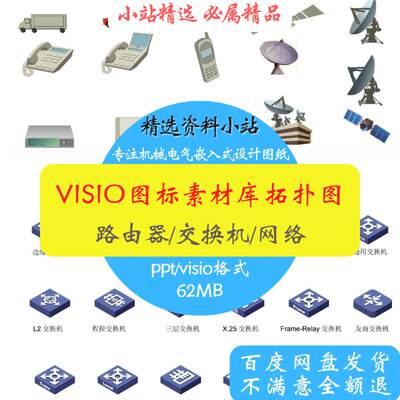 visio图标素材库绘制路由服务器防火墙网络交换机拓扑图模板