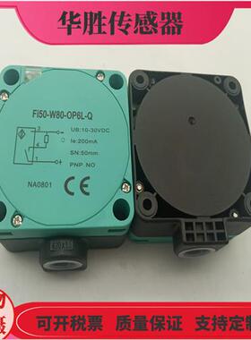 接近开关FI50-W80-OP6L-Q四针PNP常开电感式金属感应远距离