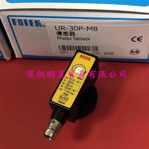 台湾光电开关UR-30P-M8光电传感器原装正品假一罚十
