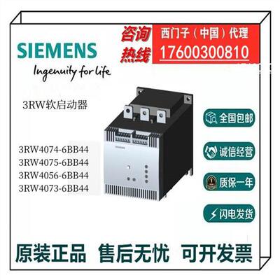 3RW软启动器3RW4073/4074/4075/4056-6BB44全新原装议价