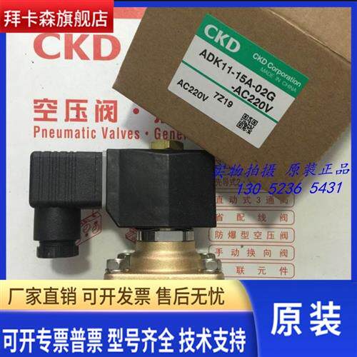 喜开理CKD电磁阀ADK11-10A-02G-AC220V ADK11-15A-02G-AC220 DC24