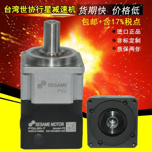 台湾精密行星减速机PGL06010伺服电机齿轮变速箱90减速器130