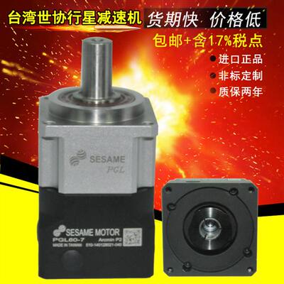 台湾精密行星减速机PGL06010伺服电机齿轮变速箱90减速器130