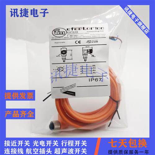 M12插头连接线E12505/E12506/E12340/E12341/E12260/EVC29A
