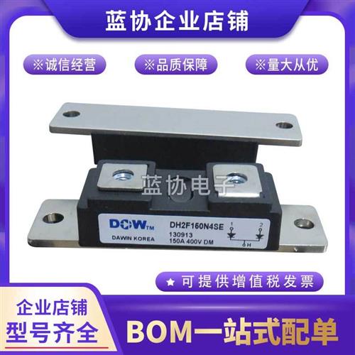DH2F160N4SE DH2F160N4S原装大卫功率 模块正品 二极管模块