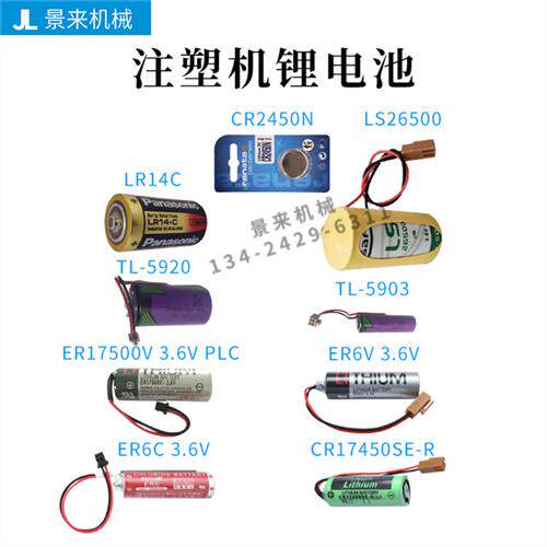 注塑机锂电池CR17450SE-R/ER6C3.6V/ER6V3.6V/ER17500V3.6VPLC