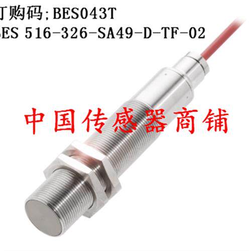 耐高温感应器订购码: BES043T BES 515-326-SA49-D-TF-02