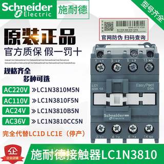 正品接触器LC1N3810M5N LC1-D LC1E3810 AC220V 220V 36V