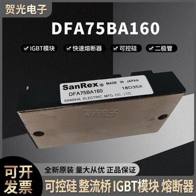 SANREX三社整流桥DFA75BA160功率模块电源模块