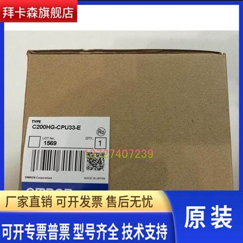 出售全新PLC可编程控制器特价C200HG-CPU33-E