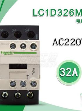 电梯配件交流接触器 LC1D326 AC220V LC1D326M7C 东芝专用