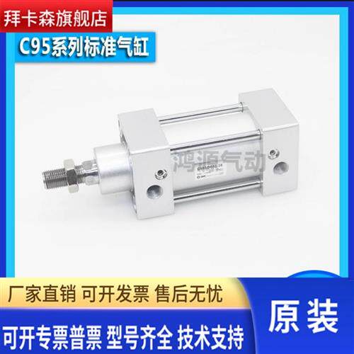 SMC型标准气缸C95SDB/C95SB80-25/50/75/100/125/150/175/200/225