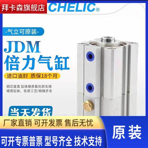 CHELIC型JDM20倍力多位置气缸JDM25/32/40/80/100*10X20X30X-50BS