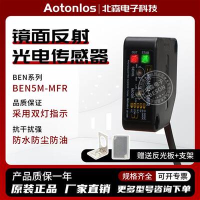 Aotonlos光电开关BEN5M-MFR/300-DFR/500-DDT/10M-TFR1/2传感器