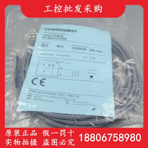 CONTROLWAY全新原装PT-M12-L3-025光电开关传感器现货