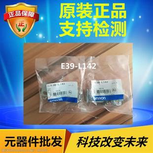 OMRON 光电开关安装支架 E39-L142 原装正品 全新现货