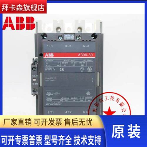 全新原装正品ABB交流接触器A300-30-11 AC 110V 220V 380V现货