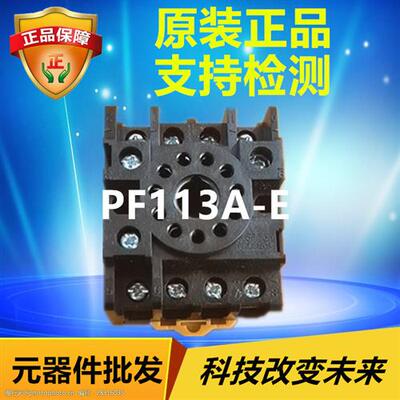 原装正品 日本/OMRON液位控制器 继电器底座PF113A-E 11针