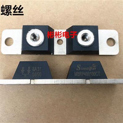 Sirectifier MBRP300100CT MBRP400100CT 优质 肖特基二极管模块