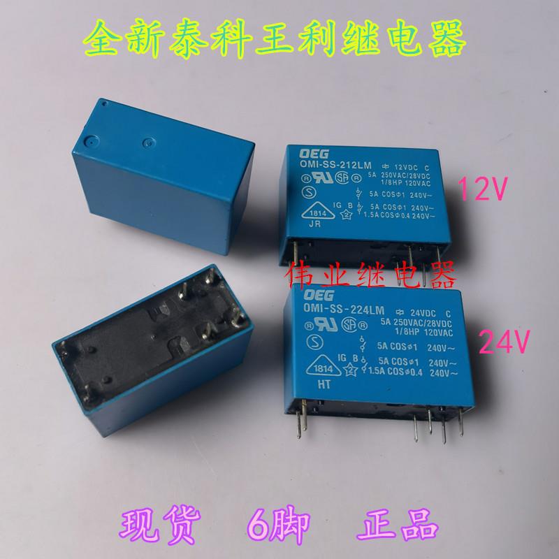 OMI-SS-212LM 12VDC OMI-SS-224LM 24VDC全新王利继电器6脚5A