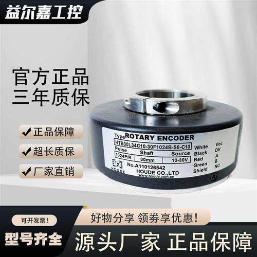 全新霍德HTB-30L34C10-30F1024B-S8-C10异步电梯编码器512B-600B
